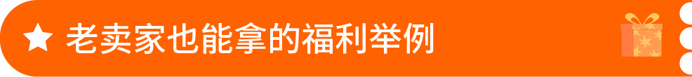 省下来的都是利润:单站点最高数万美金,别让你的亚马逊福利过期作废