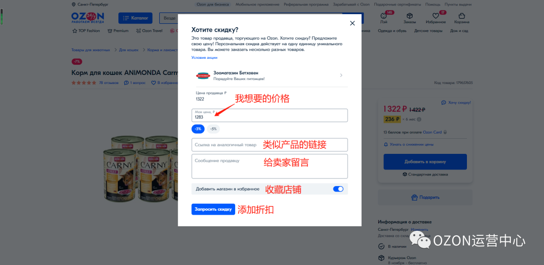 如何在俄罗斯OZON平台设置“买家申请折扣”？你和大卖们差的只是细节!