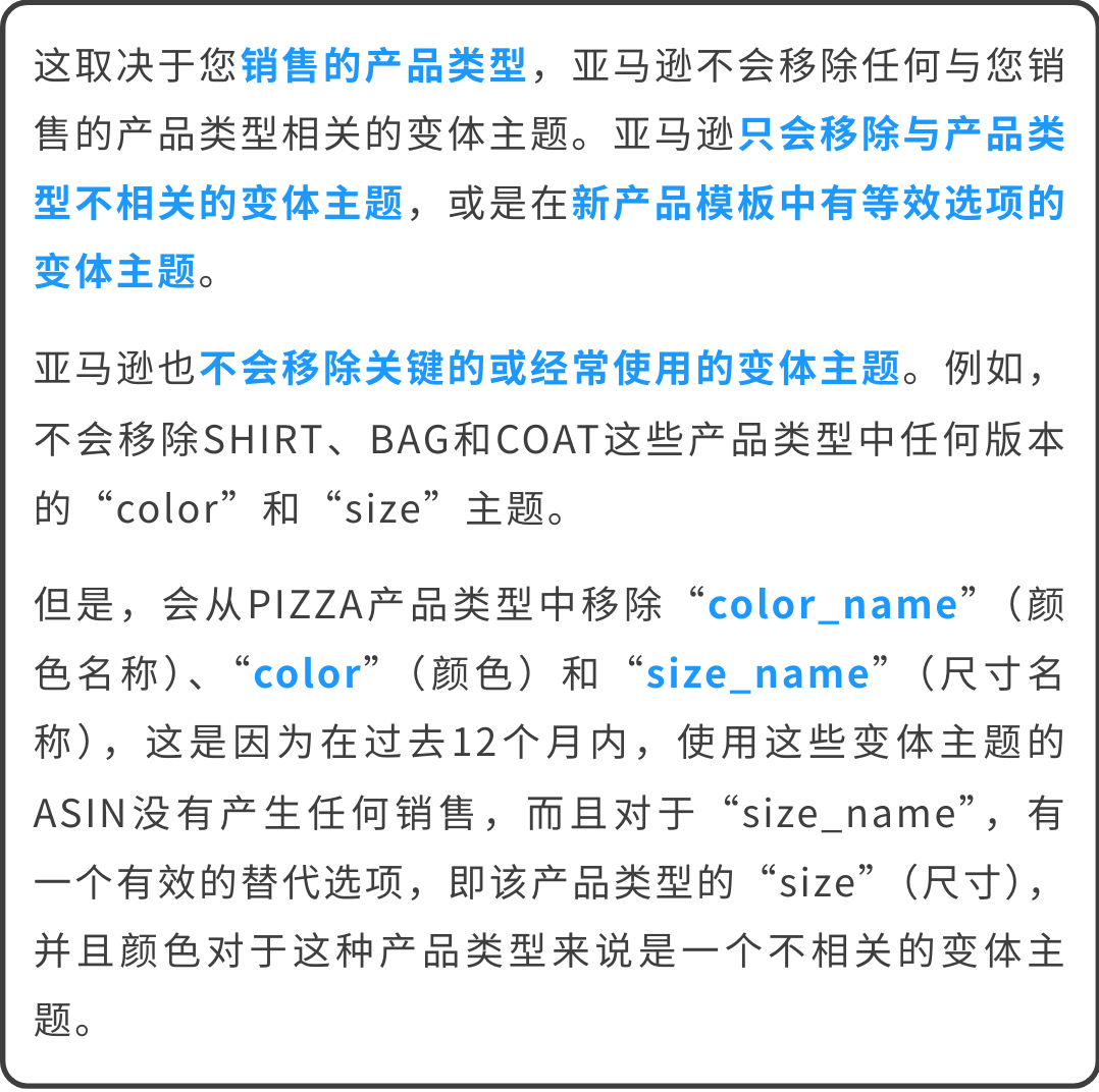 亚马逊“移除不相关变体主题”政策解读：正常的销售不会受到影响