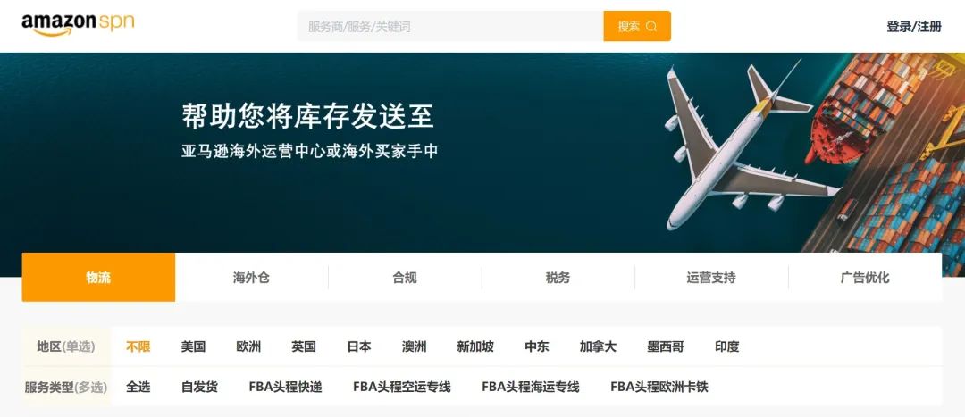 做跨境电商还得“专业”！亚马逊SPN小程序重磅上线，优质服务商一目了然！