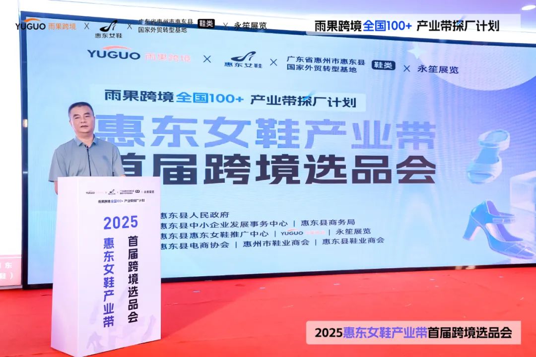 年銷9億雙再加速出海！爆品對接會，打通惠東鞋企跨境直供鏈路