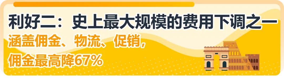 亚马逊欧洲站新政：佣金直降67%，新卖家福利涨50%