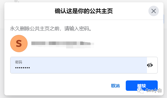 如何删除或停用 Facebook 公共主页?