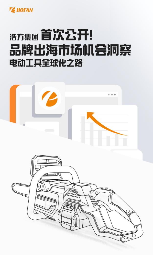 機不可失，商機無限！電動工具出?？催@一篇就夠了！
