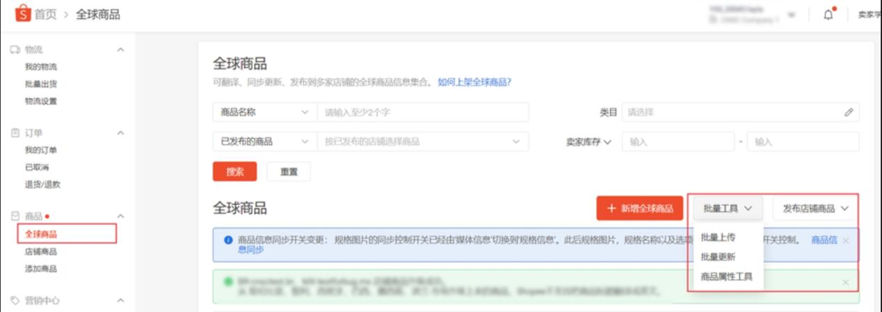 Shopee玩法,快速了解可代表登录店铺的行为