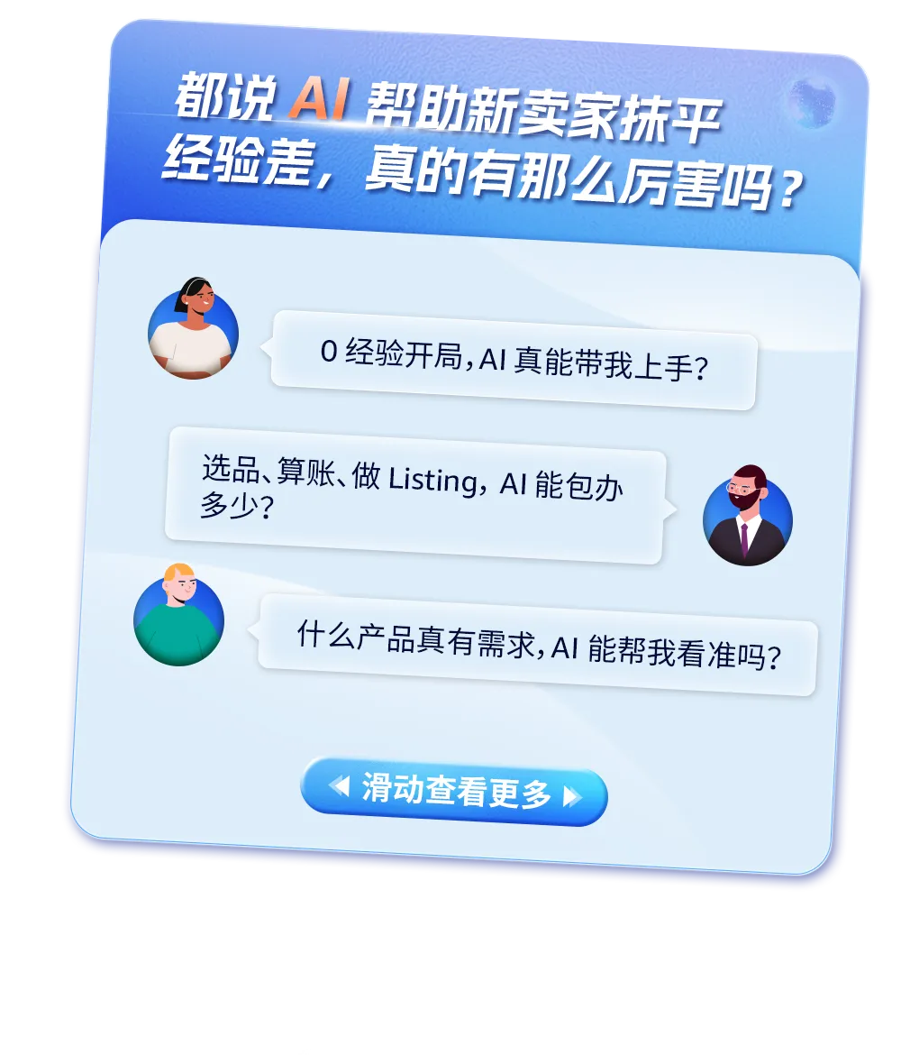 2027亚马逊新卖家入驻启动，AI赋能与多重扶持给足开局底气