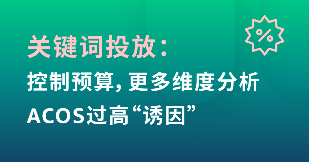 CPC居高不下？巧用⌈流量溯源模型⌋多维度调整预算