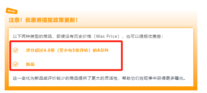 注意！亚马逊优惠券政策有多项变动