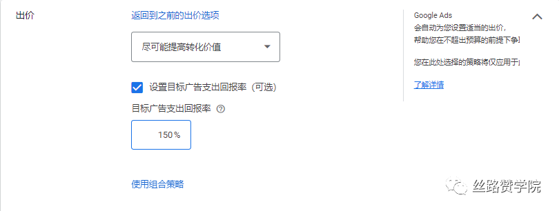 巧用Google Ads出價策略，幫你最大化達成廣告營銷目標