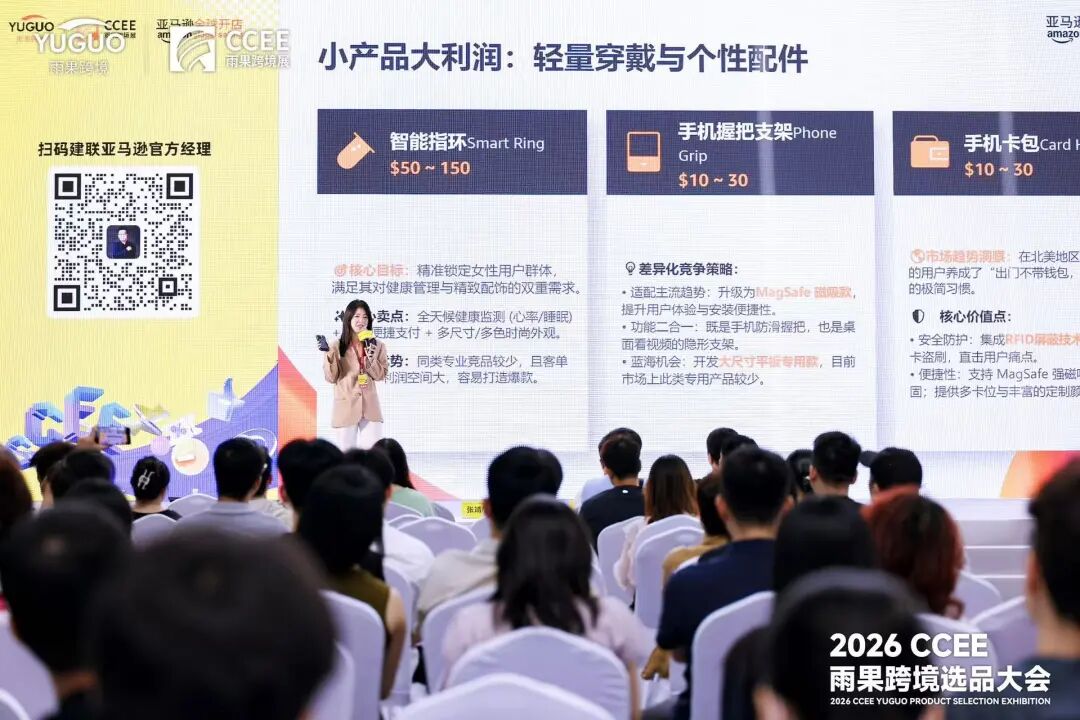 人潮涌动，爆品云集！2026 CCEE 选品大会精彩继续