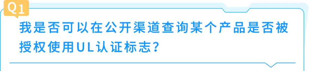 亚马逊合规警示:UL认证标志不可擅自使用