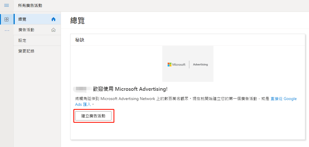 【Bing Ads】必应关键字搜寻广告投放教程-看这篇就够了
