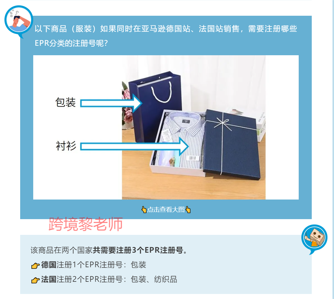 紧急！亚马逊德国站法国站卖家需注册EPR延伸生产者责任号！