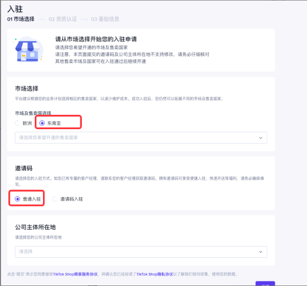 2024TikTok Shop东南亚卖家开店入驻指南