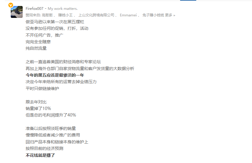 有人爆单，有人摆烂，这个黑五网一你收获了什么？