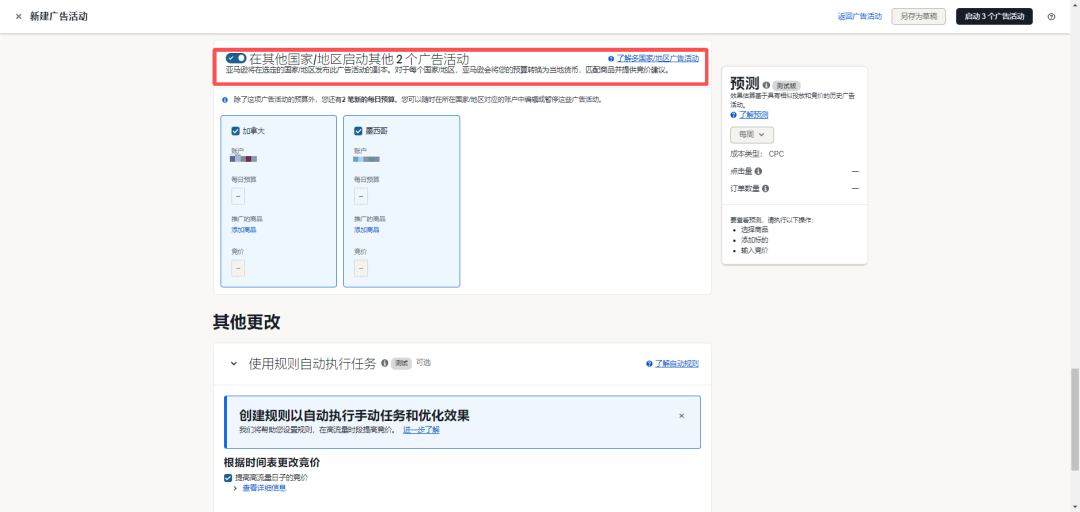 亚马逊悄悄更新多个广告功能,新功能助力链接稳住搜索结果首页首位