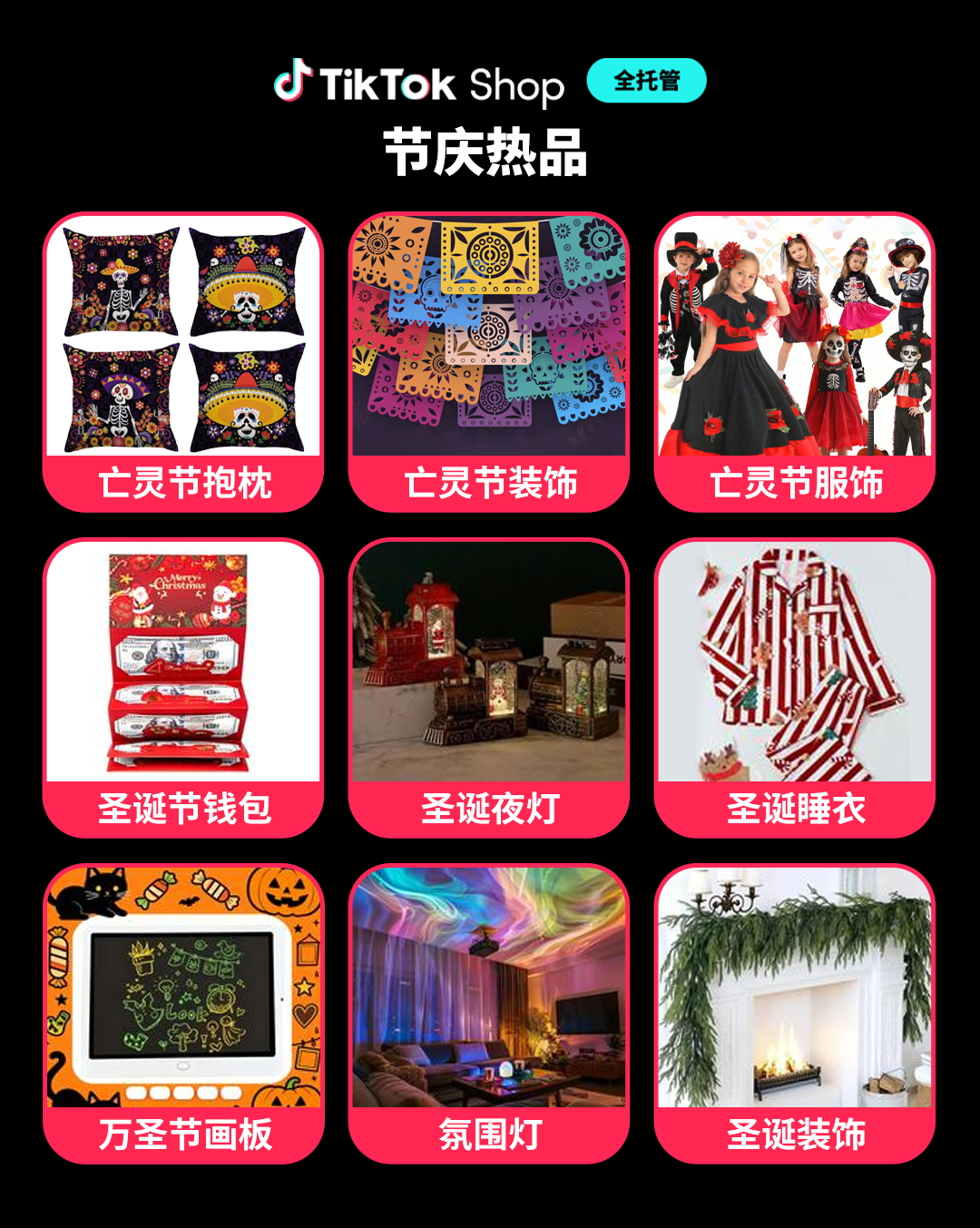 TikTok Shop全托管欧洲五国、墨西哥、日本黑五备战秘籍发布