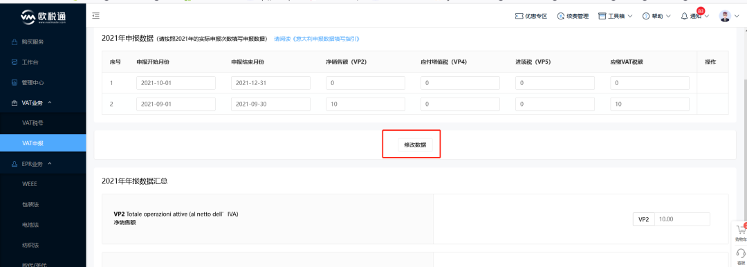 2021意大利VAT年报指南大全和申报驳回对策来了!