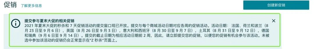 抓紧！8月9日起，亚马逊欧洲夏末大促提报通道将陆续关闭!
