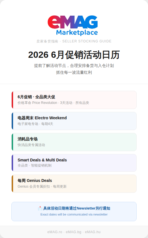 东欧人怎么过夏天？eMAG告诉你该卖什么
