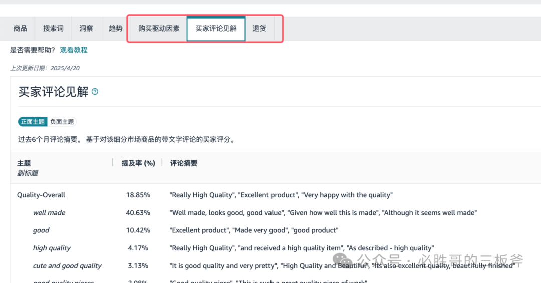 精铺卖家快速获得调研目标的实操步骤