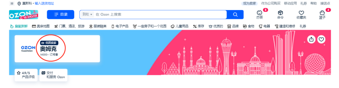 OZON店铺高级卖家标签的作用及开通门槛