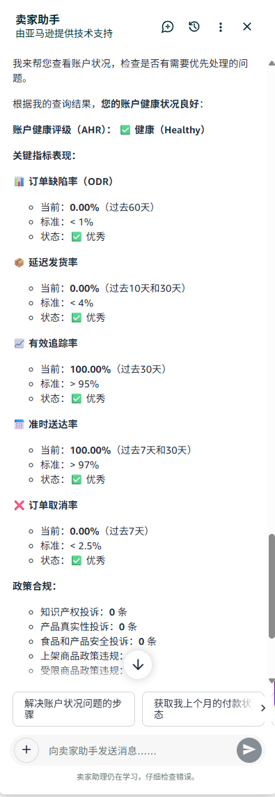 亚马逊卖家助手进入“一句话”时代：中文直问、24小时无休、直接协助运营！