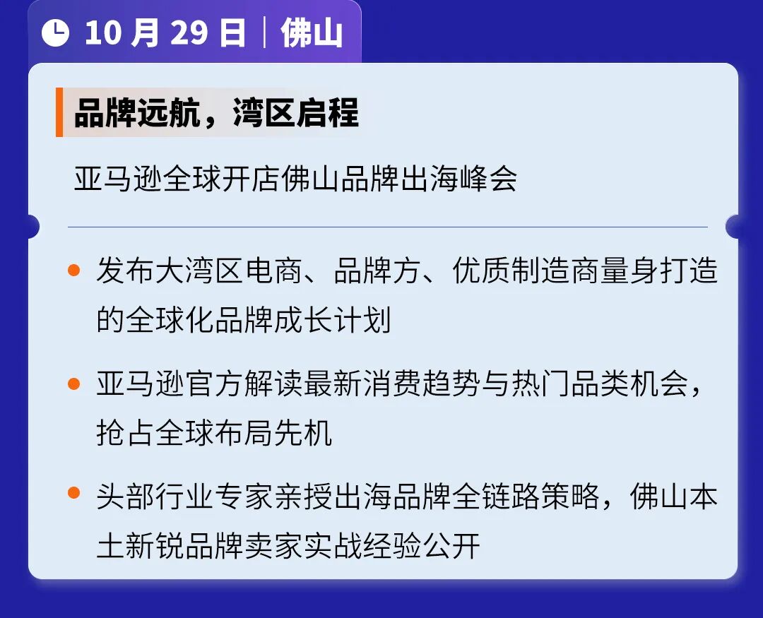还在发愁怎么出海?亚马逊把答案送到你城市了