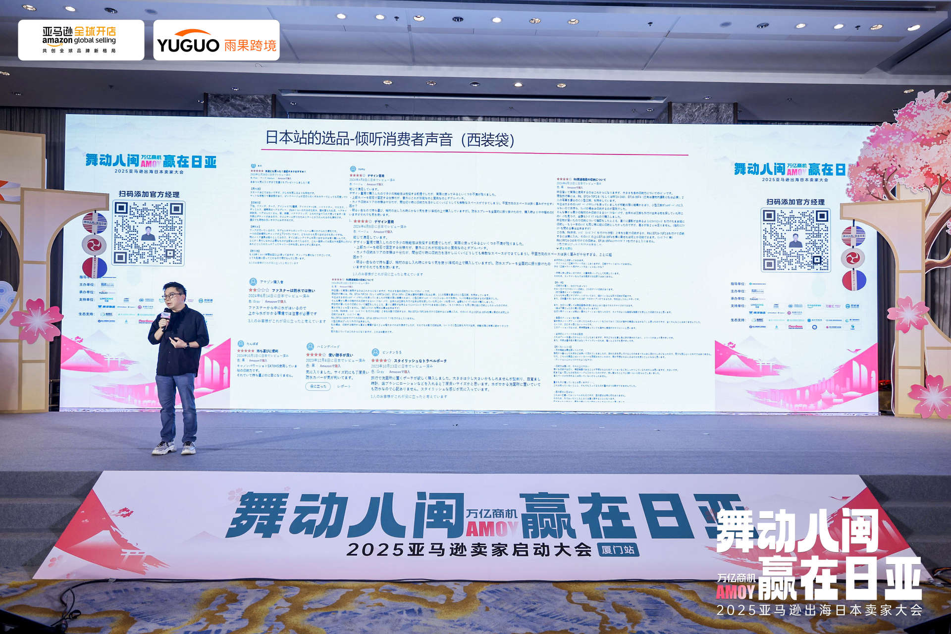 出海日本新商机丨2025亚马逊出海日本卖家大会圆满举办