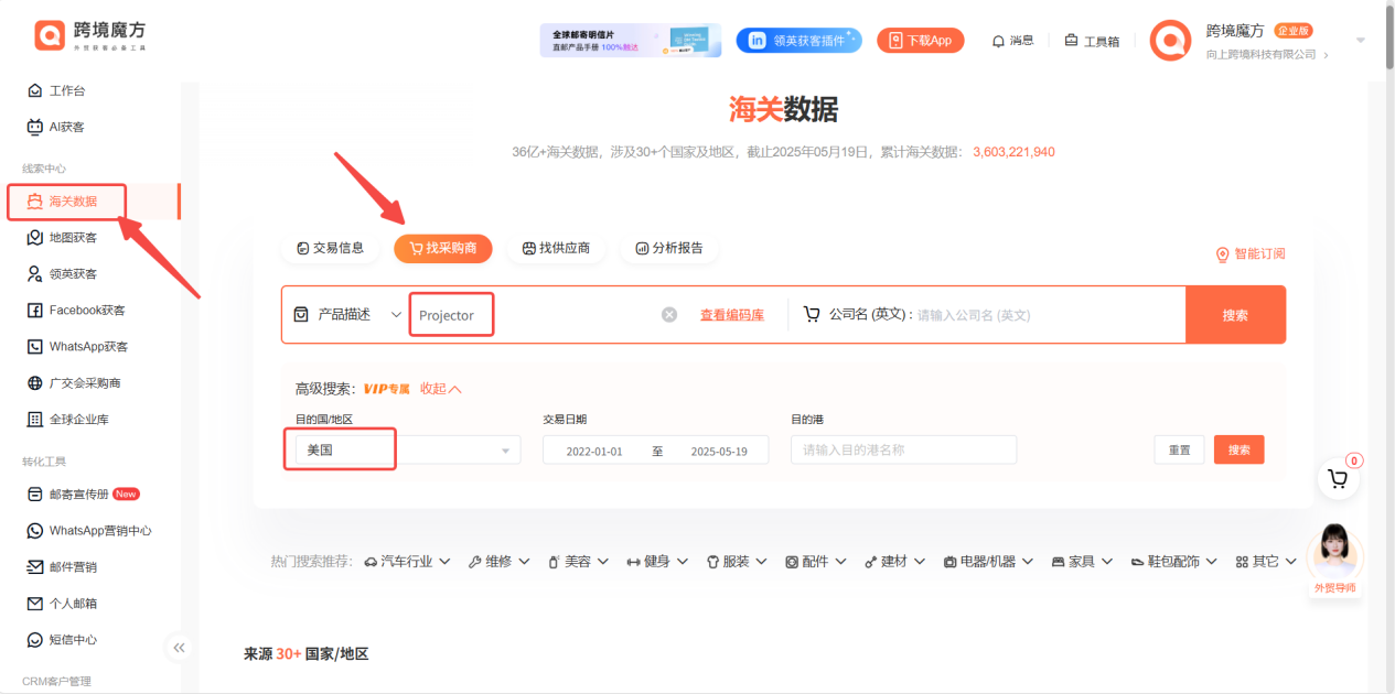 如何利用海关数据，掘金美国投影仪市场