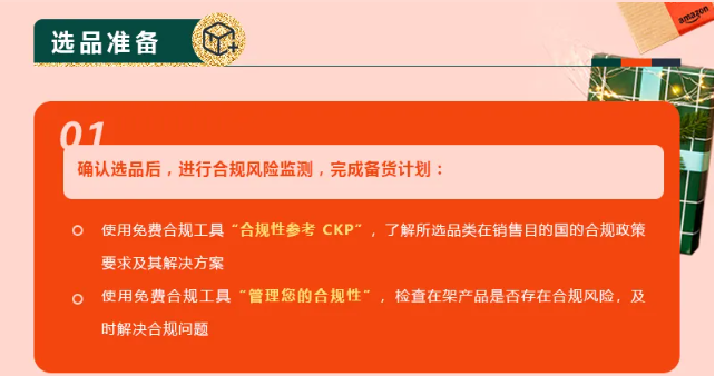 2024 亚马逊 “黑五网一”大促来临，年末冲刺备战清单，请查收！