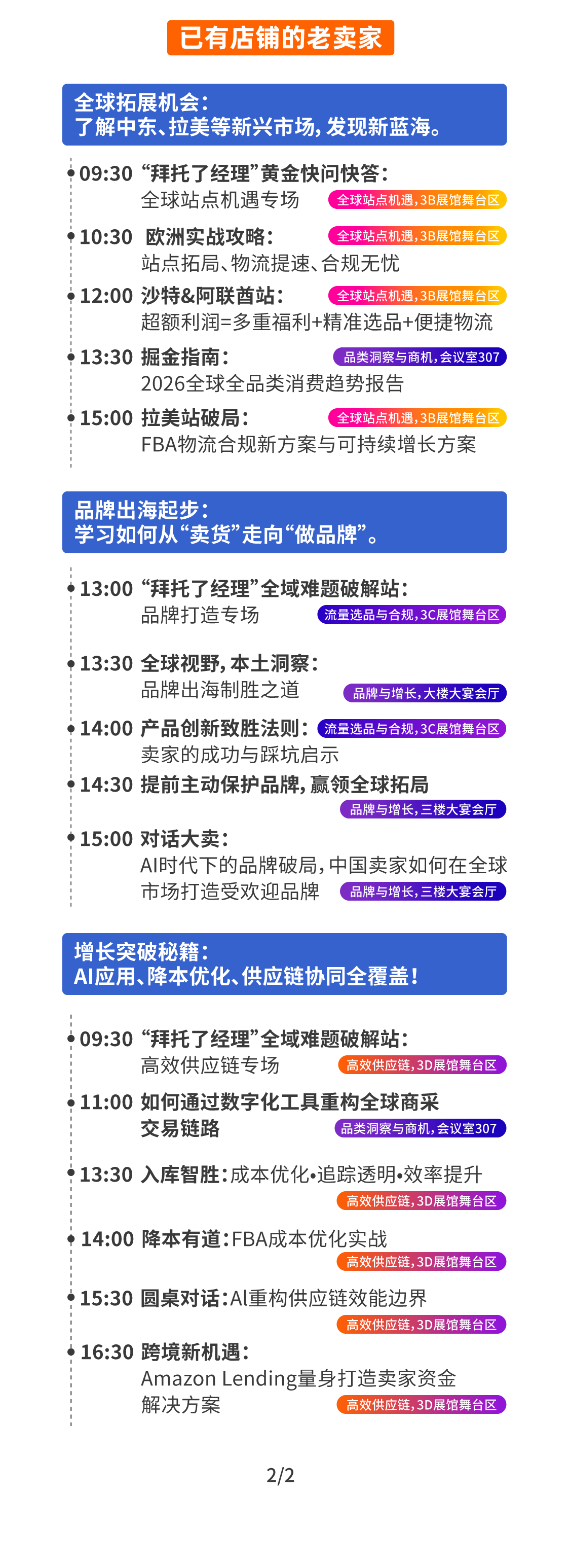 2025亚马逊全球开店跨境峰会蓄势待发，这么逛才不算白来！