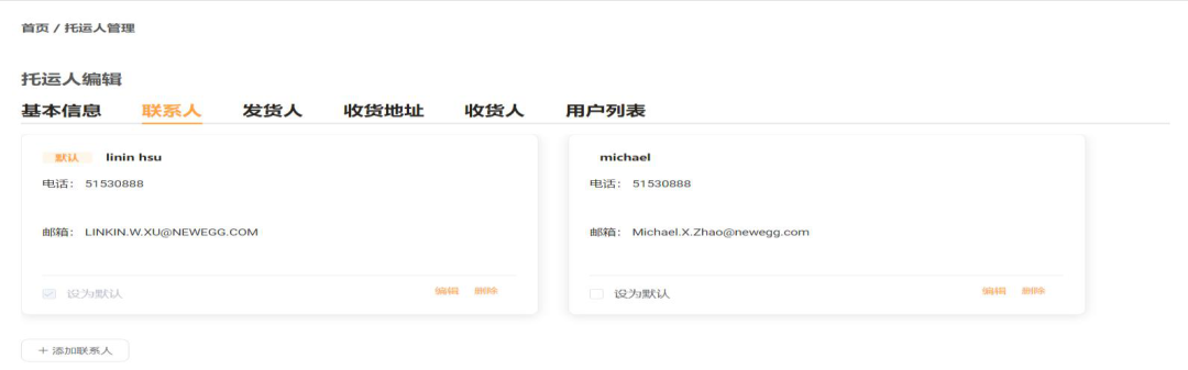 新蛋跨境物流平台卖家操作指南(一)