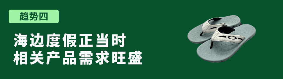 德国消费者会在夏天买什么？一篇文章说清楚！