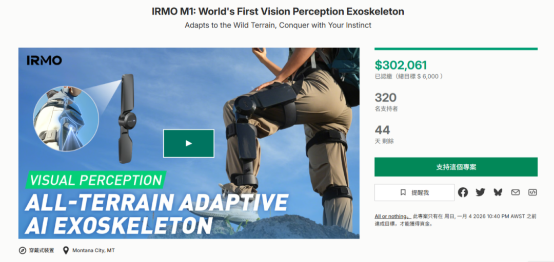 又一款户外神器爆火！一周拿下 30 万美金