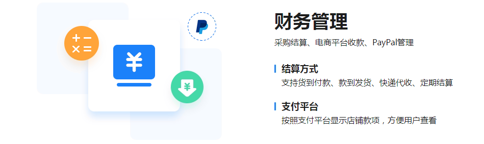 通途ERP是什么？有哪些功能？怎么收费？