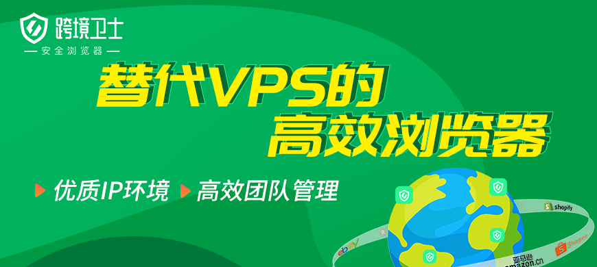 跨境卫士是做什么的？可以注册店铺吗？