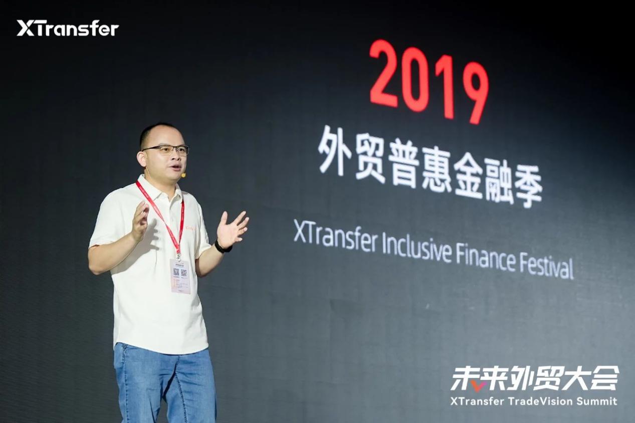 2024未来外贸大会XTransfer演讲全文稿：外贸支付，终将变革