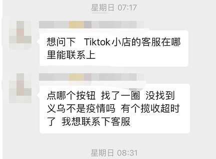 如何迅速找到TikTok小店客服？