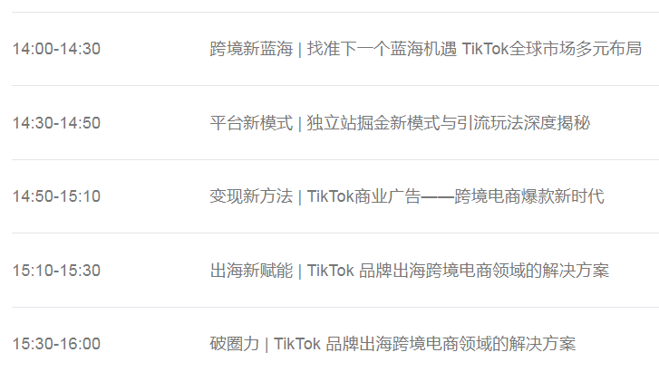 广州CCEE重磅①：独立站、TikTok、新平台、旺季流量等五大专场重磅打响