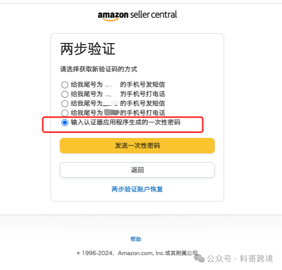 亚马逊店铺收不到短信验证码？教你一次性彻底解决！