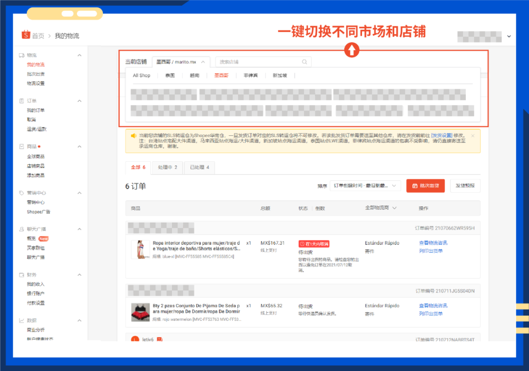 你有全新的卖家后台启用! 一站管理多市场店铺, 全速提升旺季运营效率
