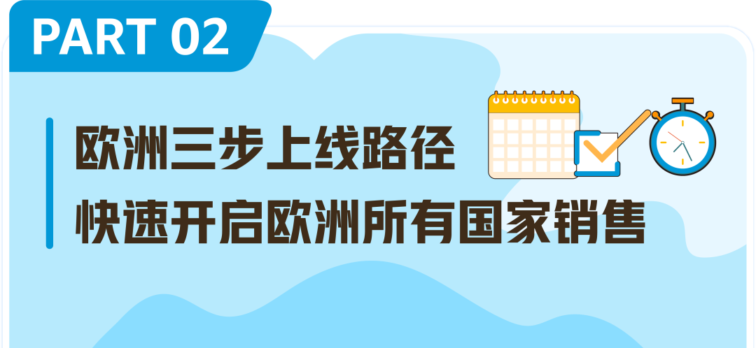 亚马逊欧洲站开售提速三步指南：VAT、IEN、FBA这样做，最快4周快速开售
