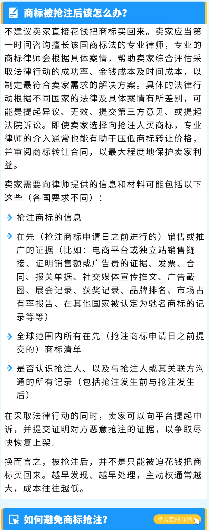 亚马逊TRO激增!商标合规避坑与风险应对指南