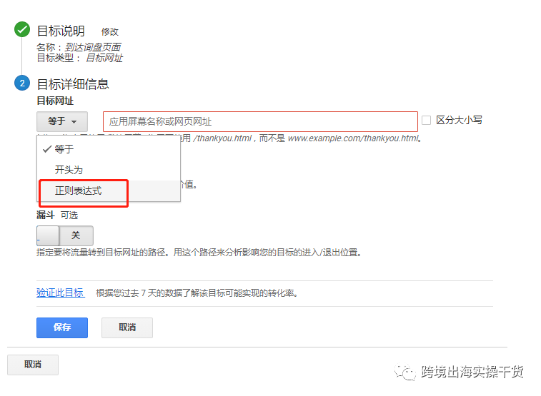 【Google】Google Analytics(GA)外贸表单询盘目标创建