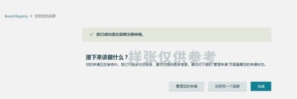 2025最新亚马逊品牌注册流程手册来了!