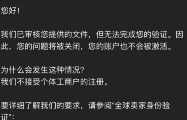 终结了！亚马逊不再接受个体工商户注册