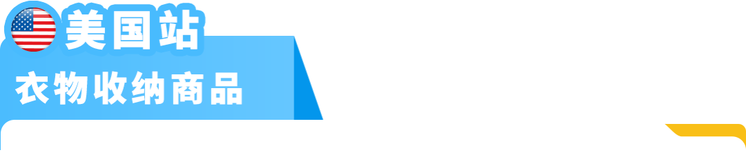 【风险预警】亚马逊日本儿童玩具、美国衣物收纳商品合规生效！附卖家自查清单