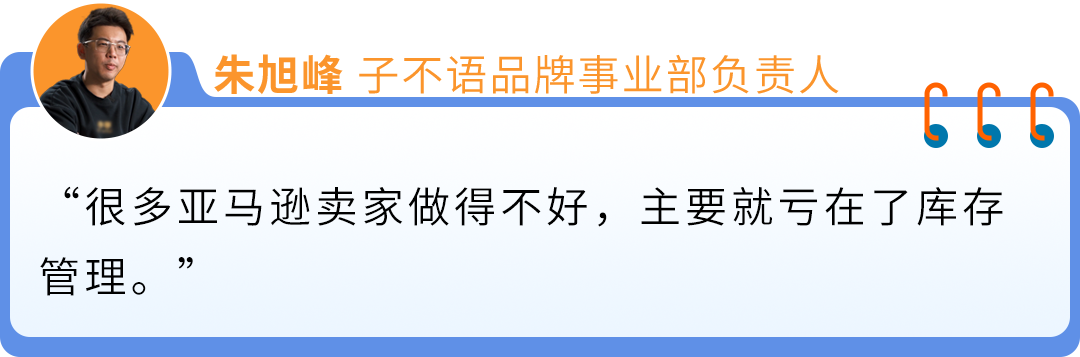 10年亚马逊FBA实战：如何从货掉海里到半年狂销20亿？