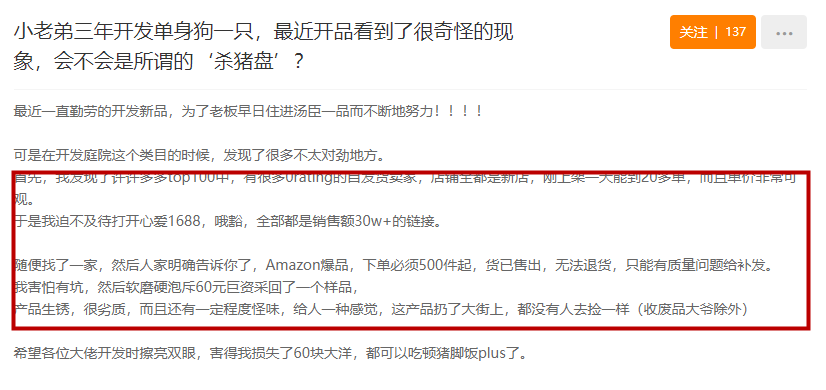 4天登上BSR！疑似又一起亚马逊“杀猪盘”骗局
